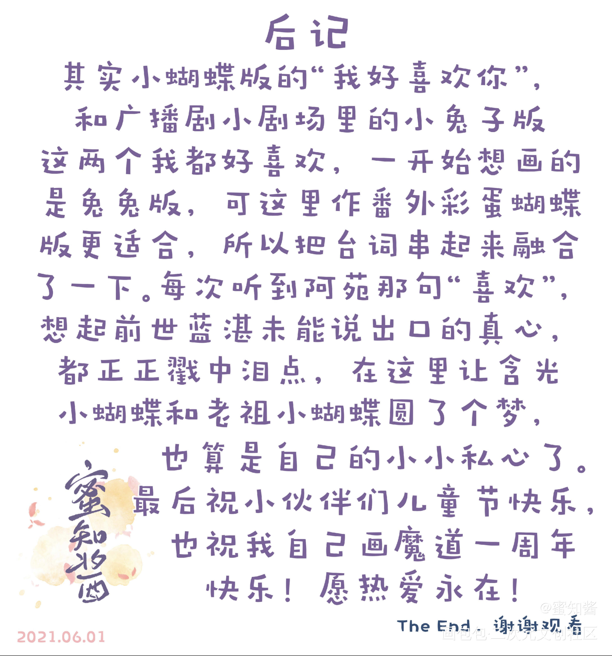 魔道同人彩蛋《小蝴蝶》原漫上条_魔道祖师忘羡蓝忘机魏无羡平涂Q版我要上首推插画同人绘画作品