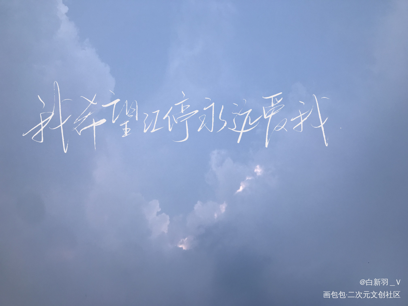 奇怪的字体增加了-严峫篇_破云严江严峫我要上首推字体设计见字如晤板写绘画作品