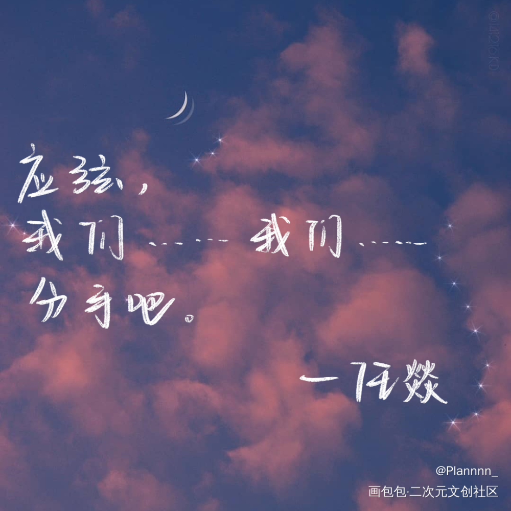 家主语录（9）（10）_火焰戎装谁把谁当真188男团宫任妹叔任燚黎朔见字如晤手写绘画作品