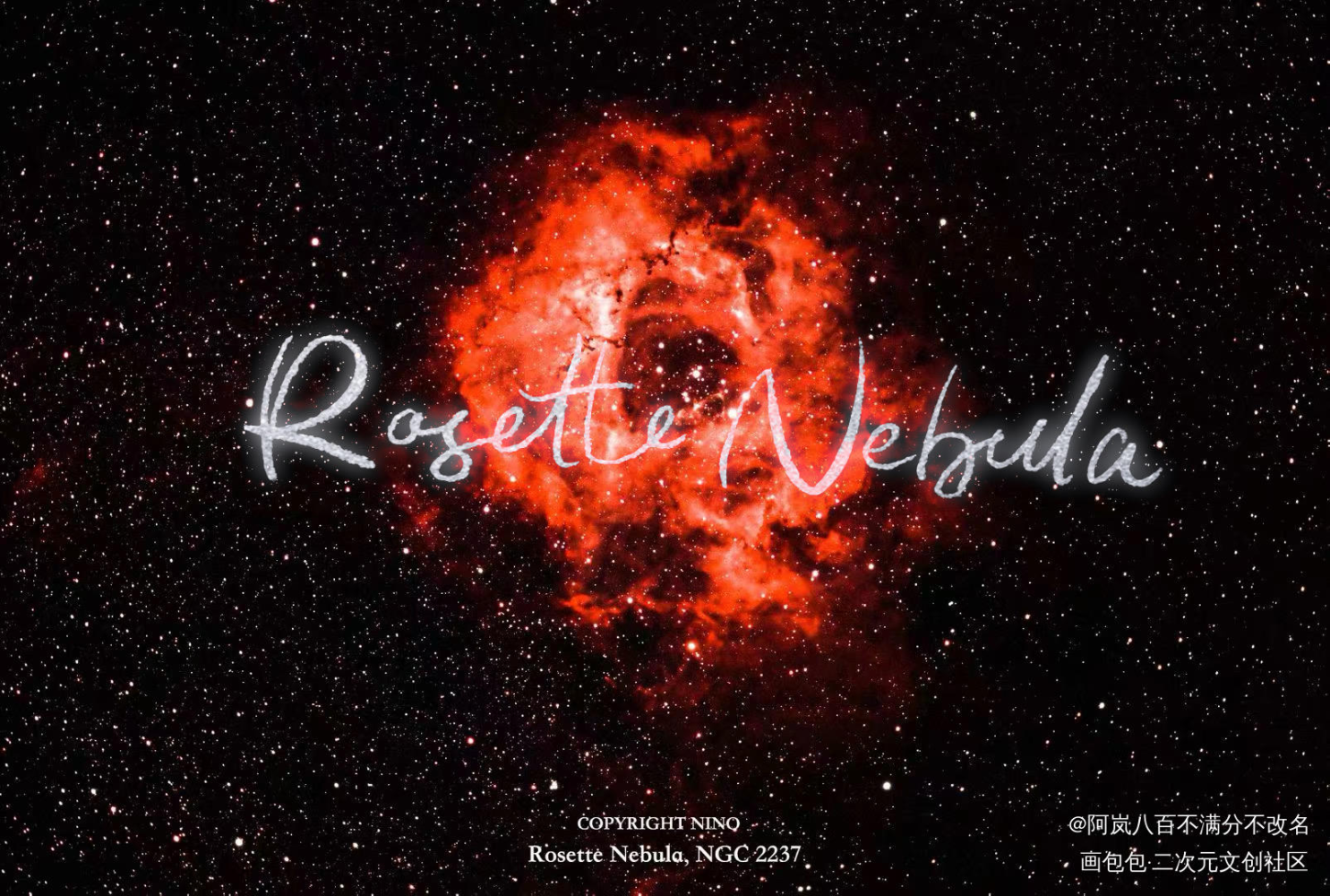 玫瑰星云（银）_我只喜欢你的人设自习我要上首推字体设计见字如晤手写绘画作品