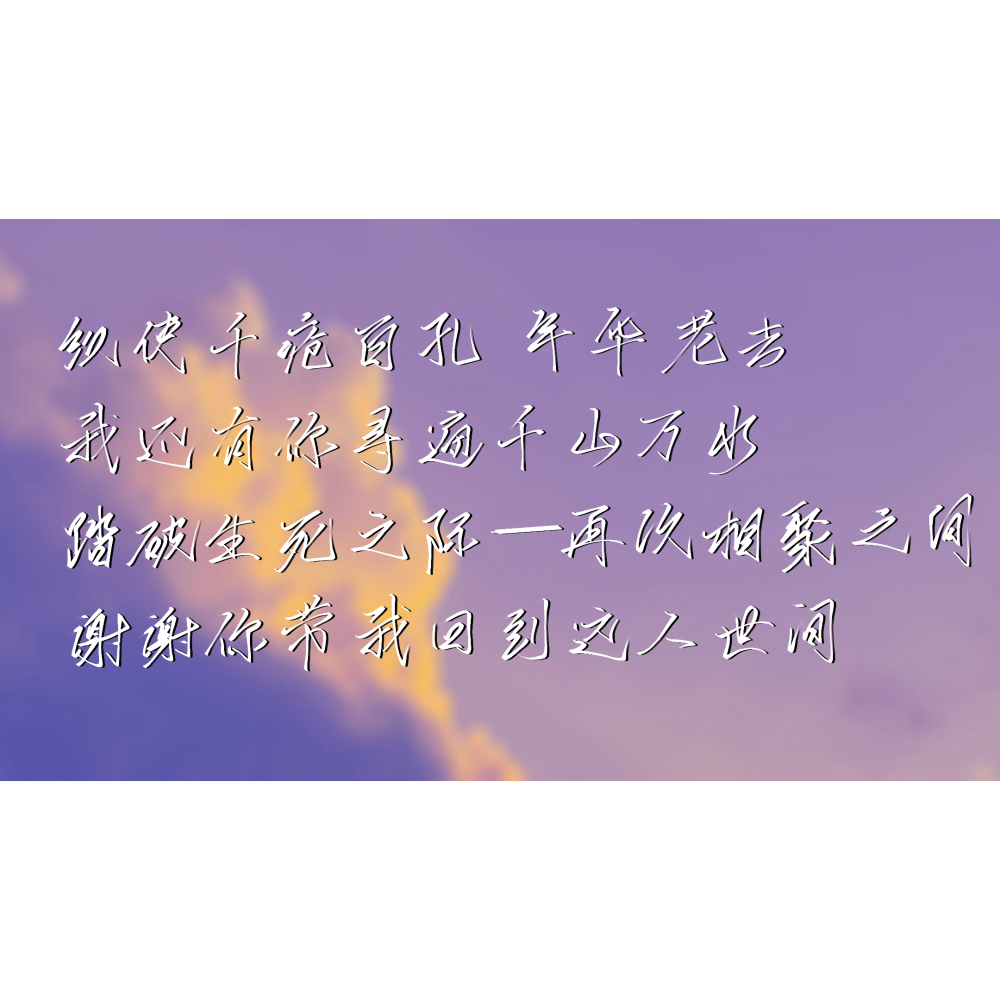 好喜欢这段话_破云指写见字如晤绘画作品