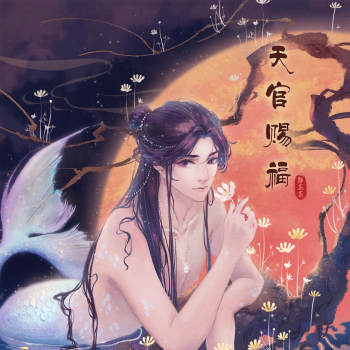 人鱼怜怜～～_天官赐福花怜谢怜绘画作品