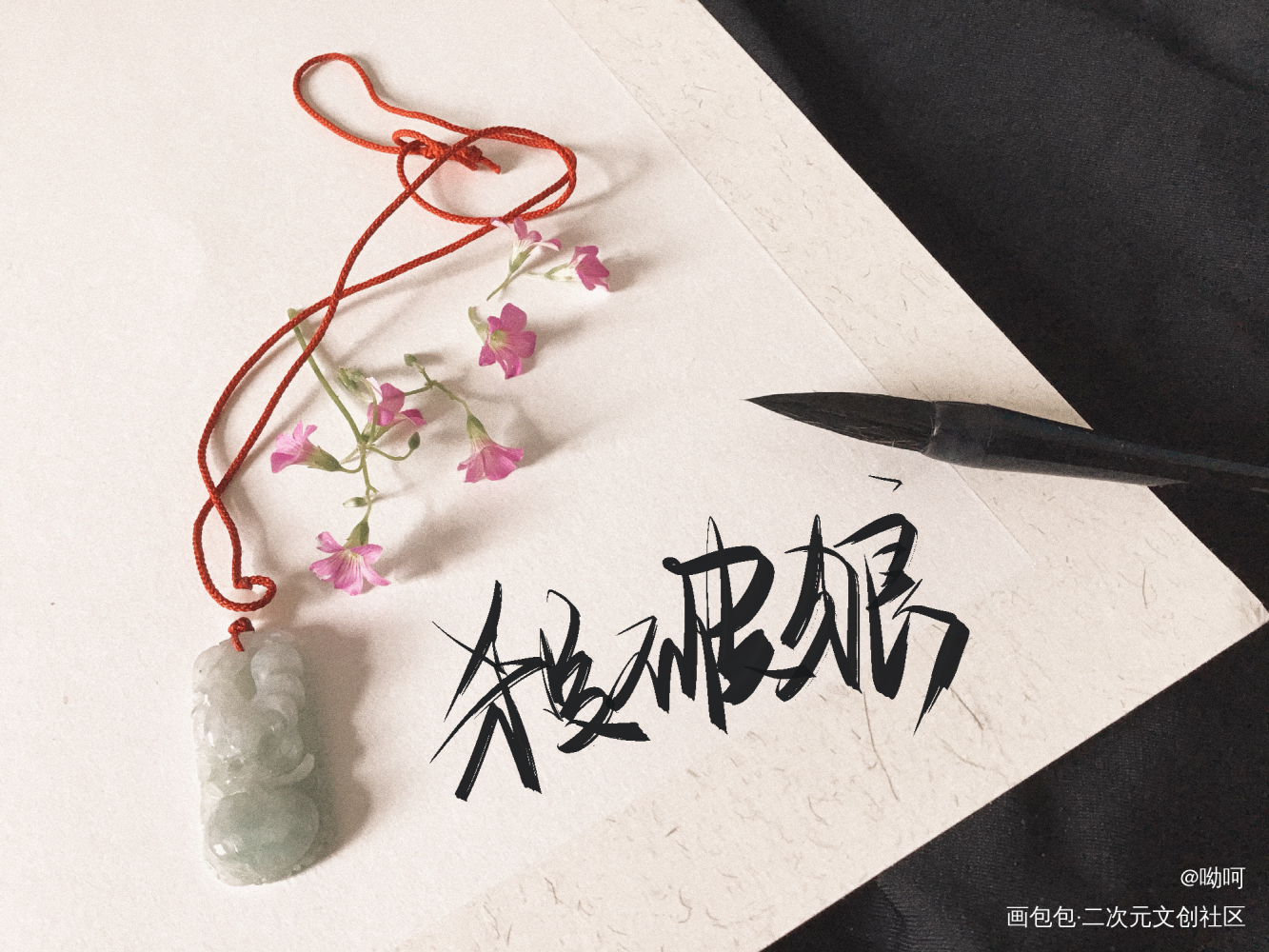 _杀破狼长顾手写绘画作品