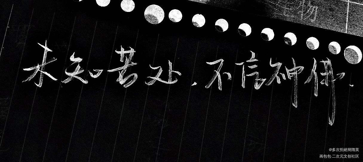 杀破狼_杀破狼长顾长庚顾昀我要上首推字体设计见字如晤见字如晤手写priest绘画作品