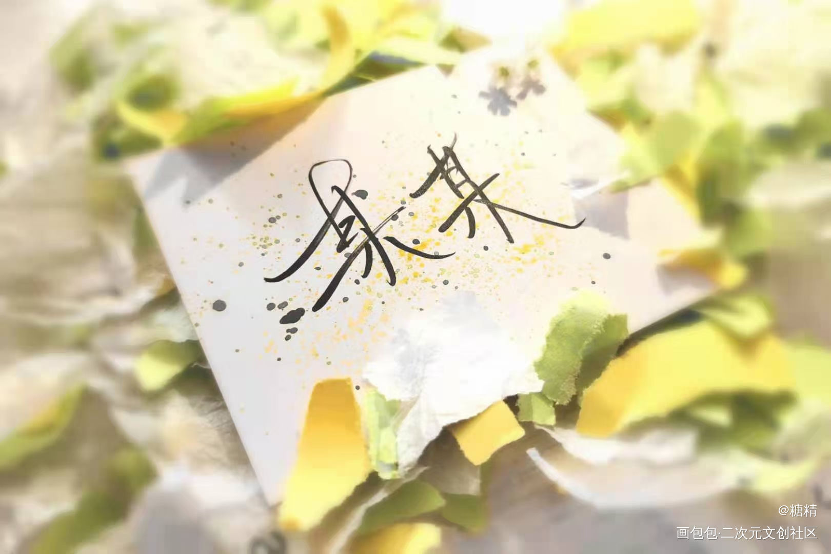 _某某我要上首页手写绘画作品