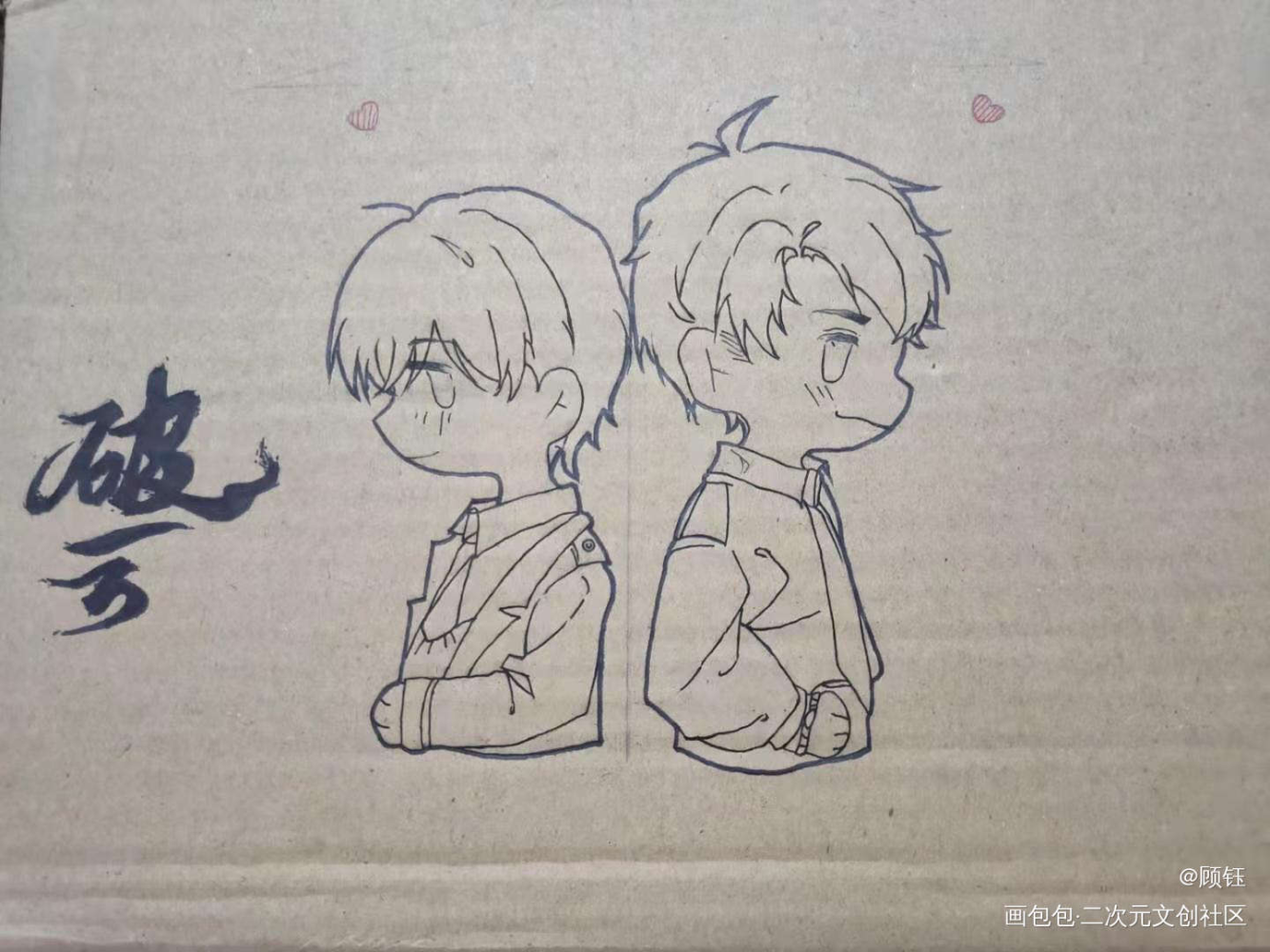 临摹破云，岩浆夫夫（飞机盒绘）_破云严江严峫江停手绘绘画作品