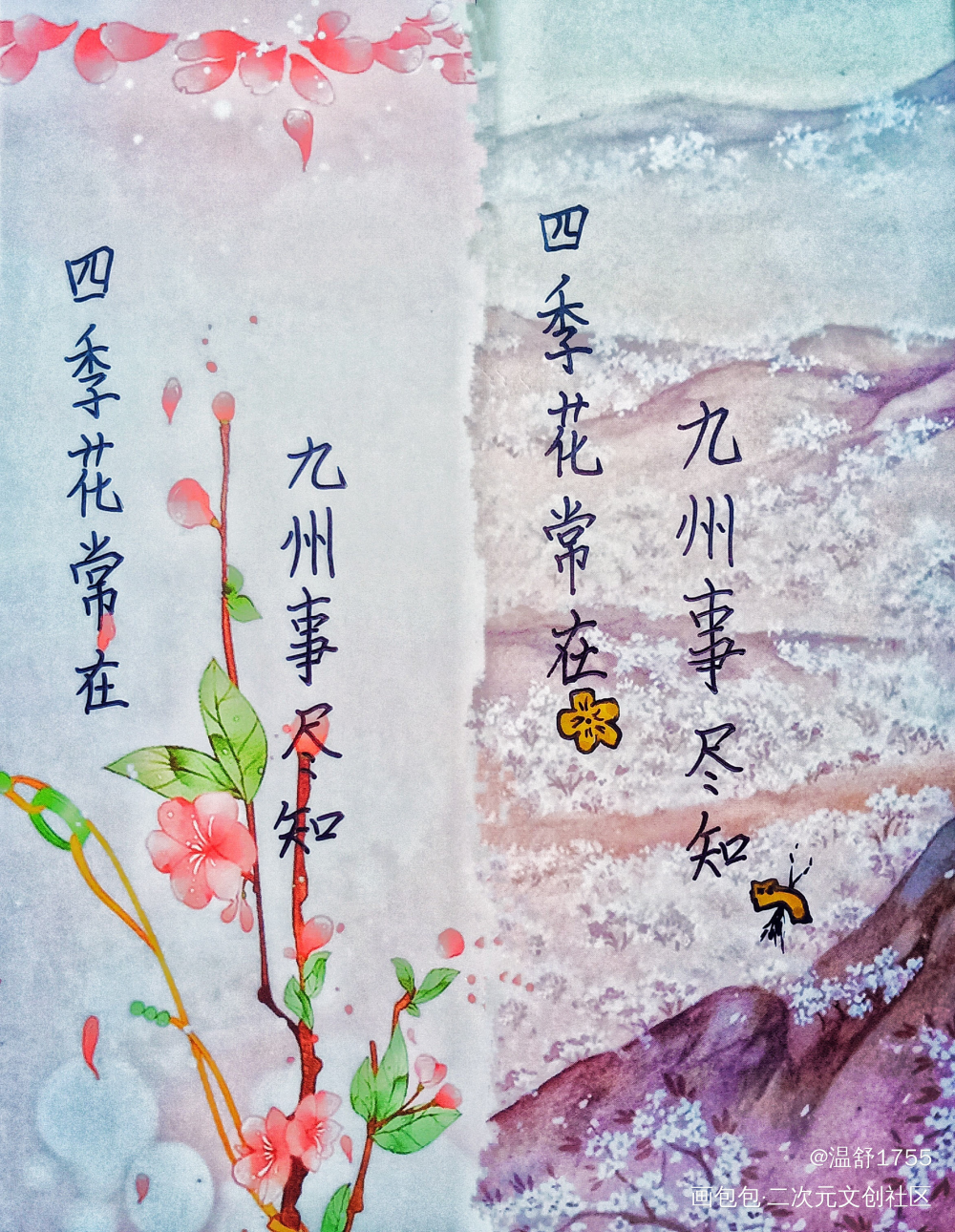 山河令合集2_山河令温周古风我要上首推字体设计见字如晤绘画作品