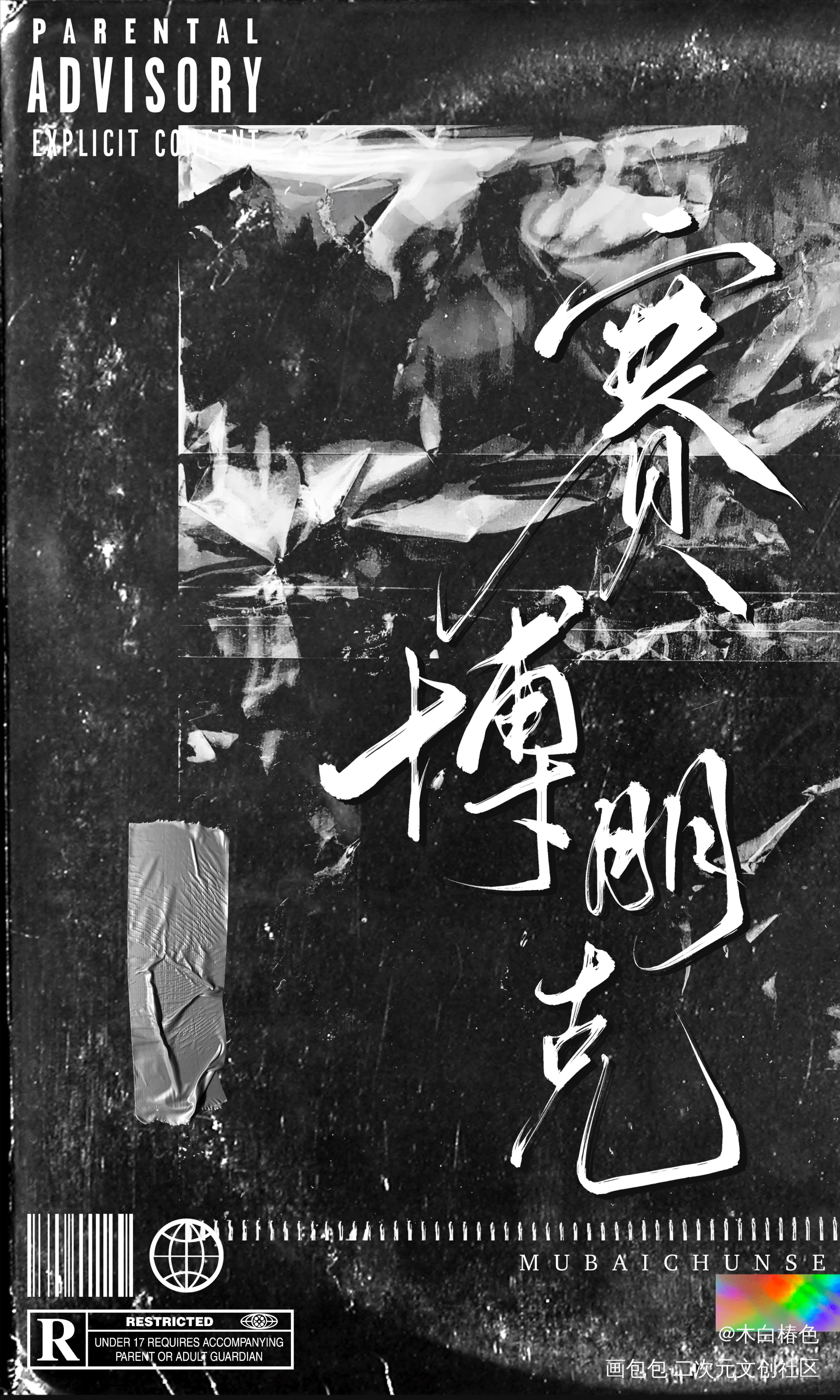 赛博朋克_我要上首推字体设计procreate我要上首页板写联盟见字如晤板写手写原创绘画作品