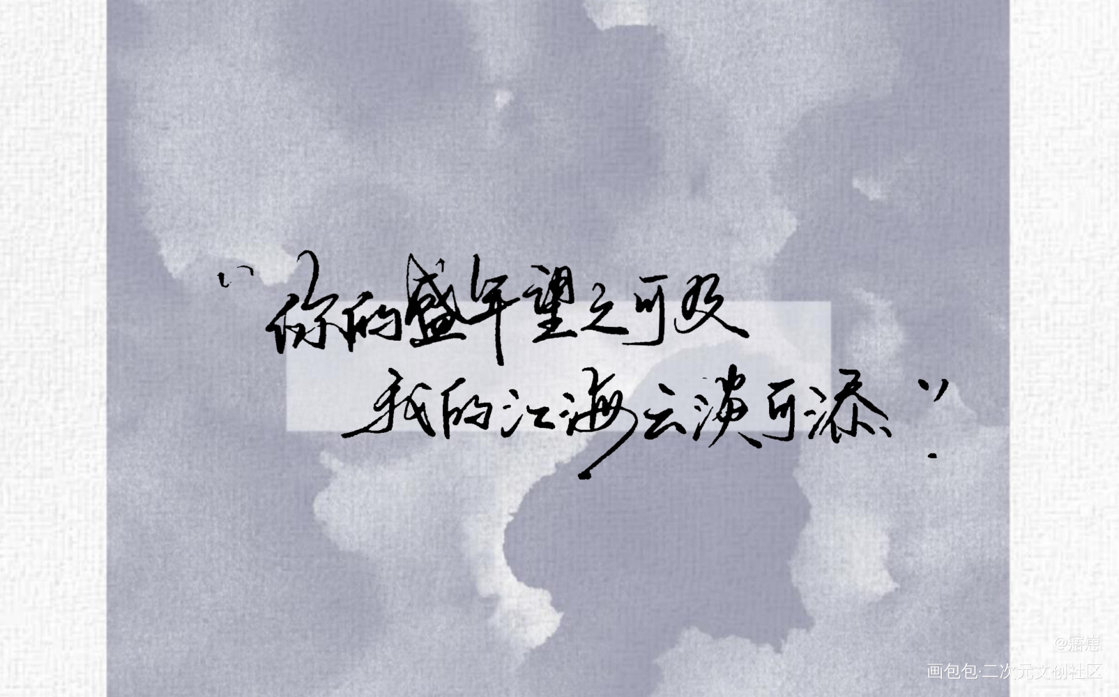 手写后期_我要上首推字体设计见字如晤手写绘画作品