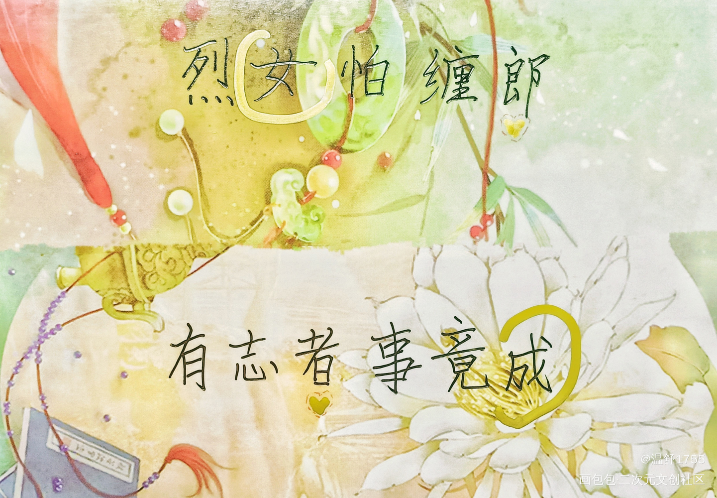 山河令合集3_山河令温周古风我要上首推字体设计见字如晤绘画作品