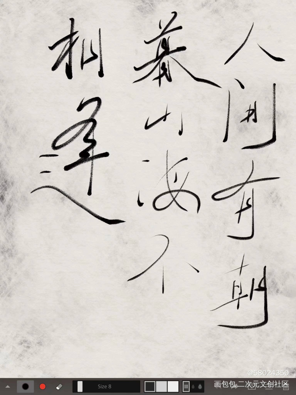 _六爻我要上首推字体设计见字如晤priest绘画作品