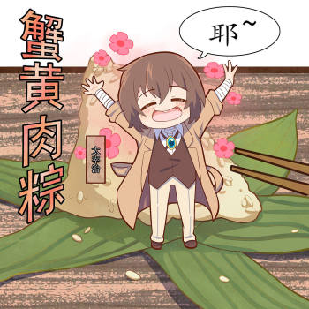 端午快乐～_文豪野犬江户川乱步中岛敦q版同人文豪野犬芥川龙之介文豪