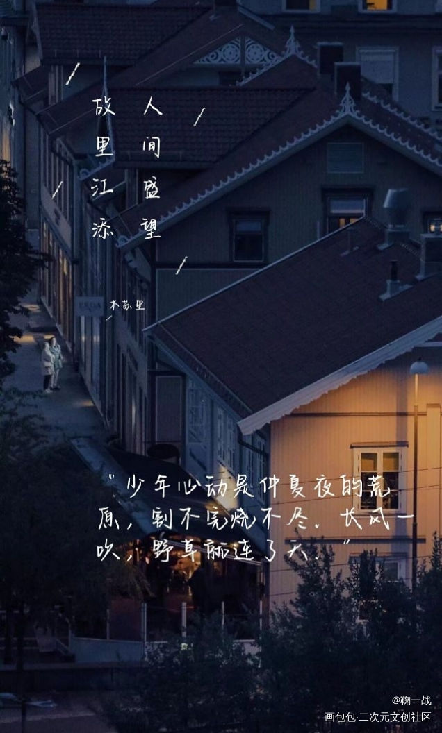 原耽_添望手写绘画作品