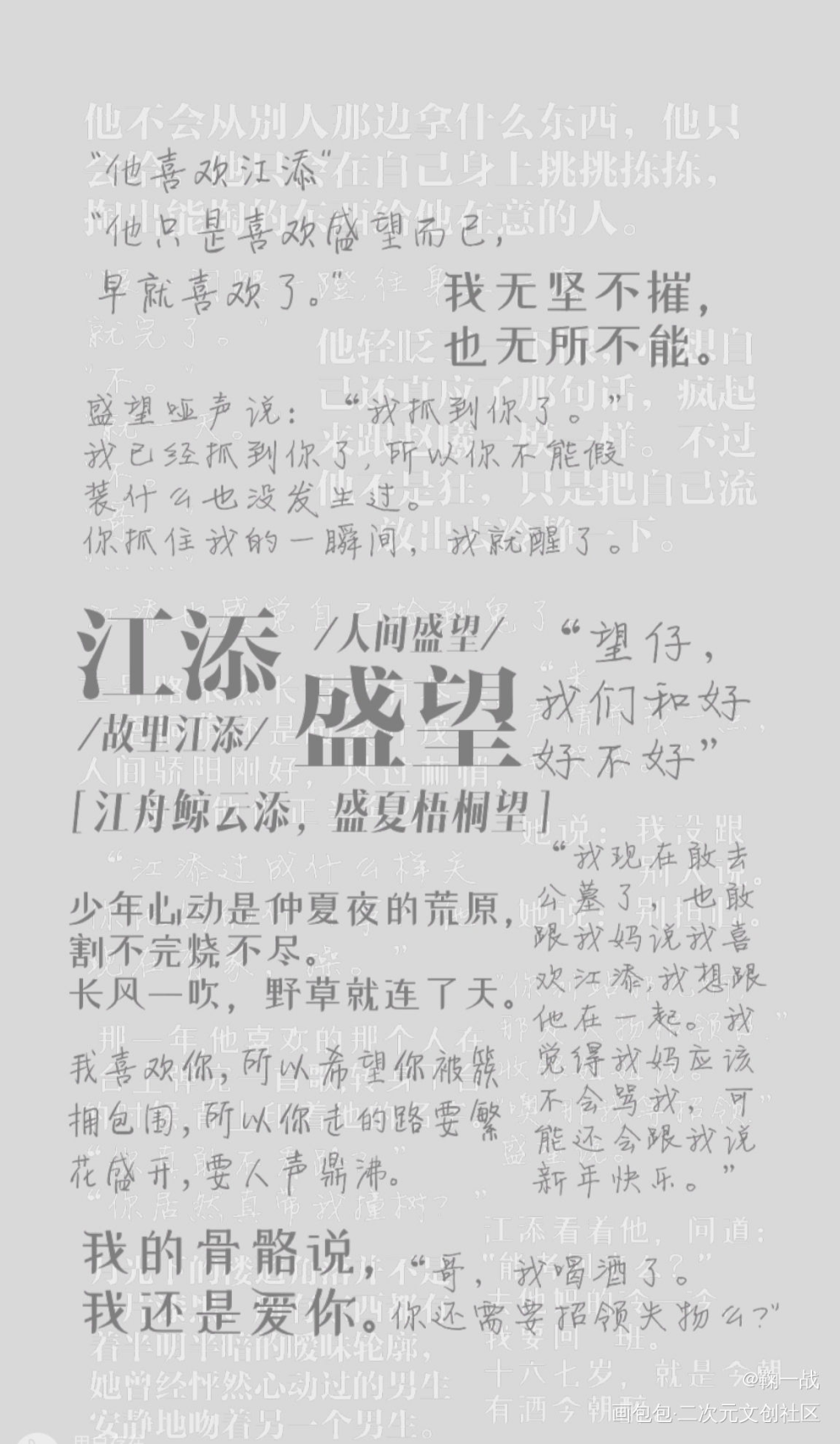 原耽_添望手写绘画作品