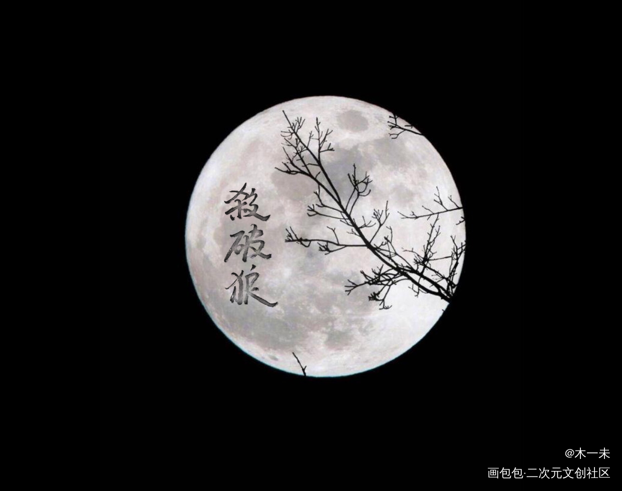 _杀破狼默读手写priest绘画作品