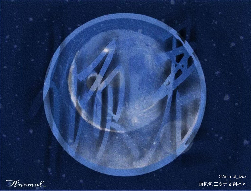 心倾于君_Animal_Duz见字如晤手写绘画作品