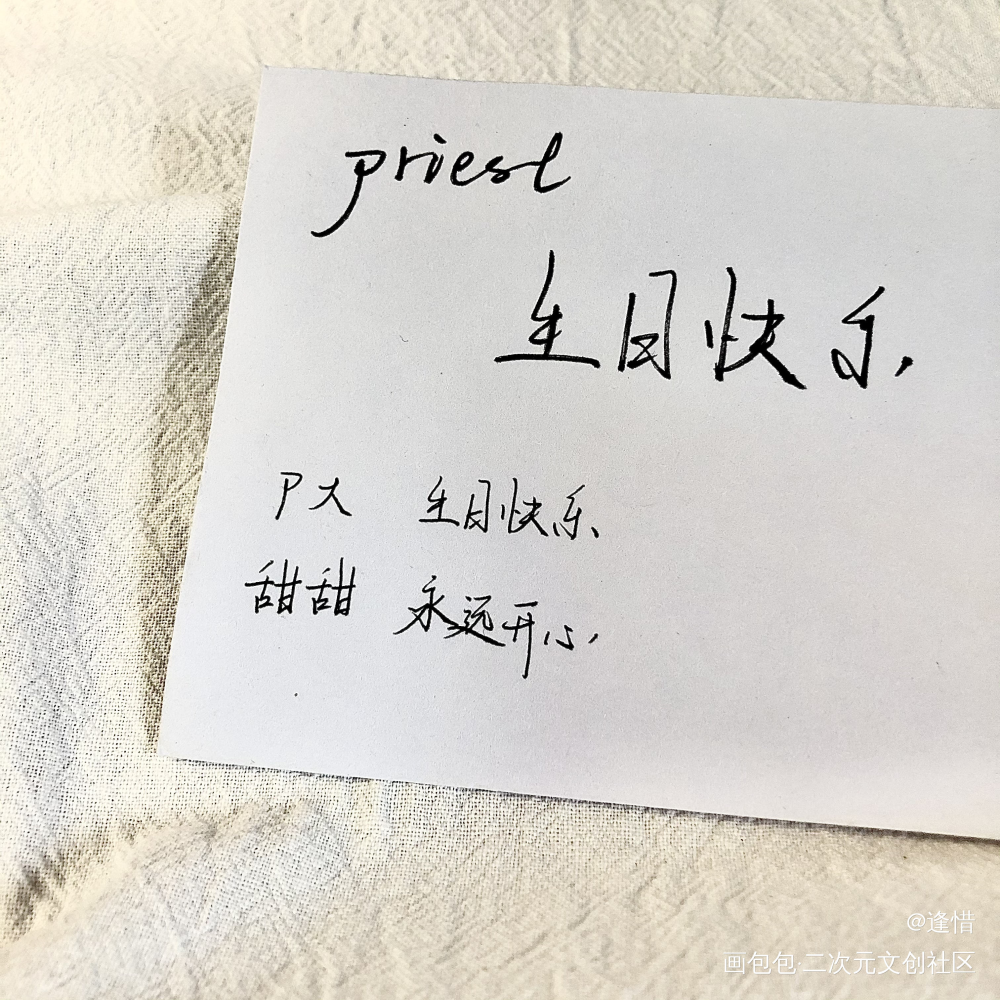 p大生日快乐！！_我要上首推字体设计见字如晤priest绘画作品