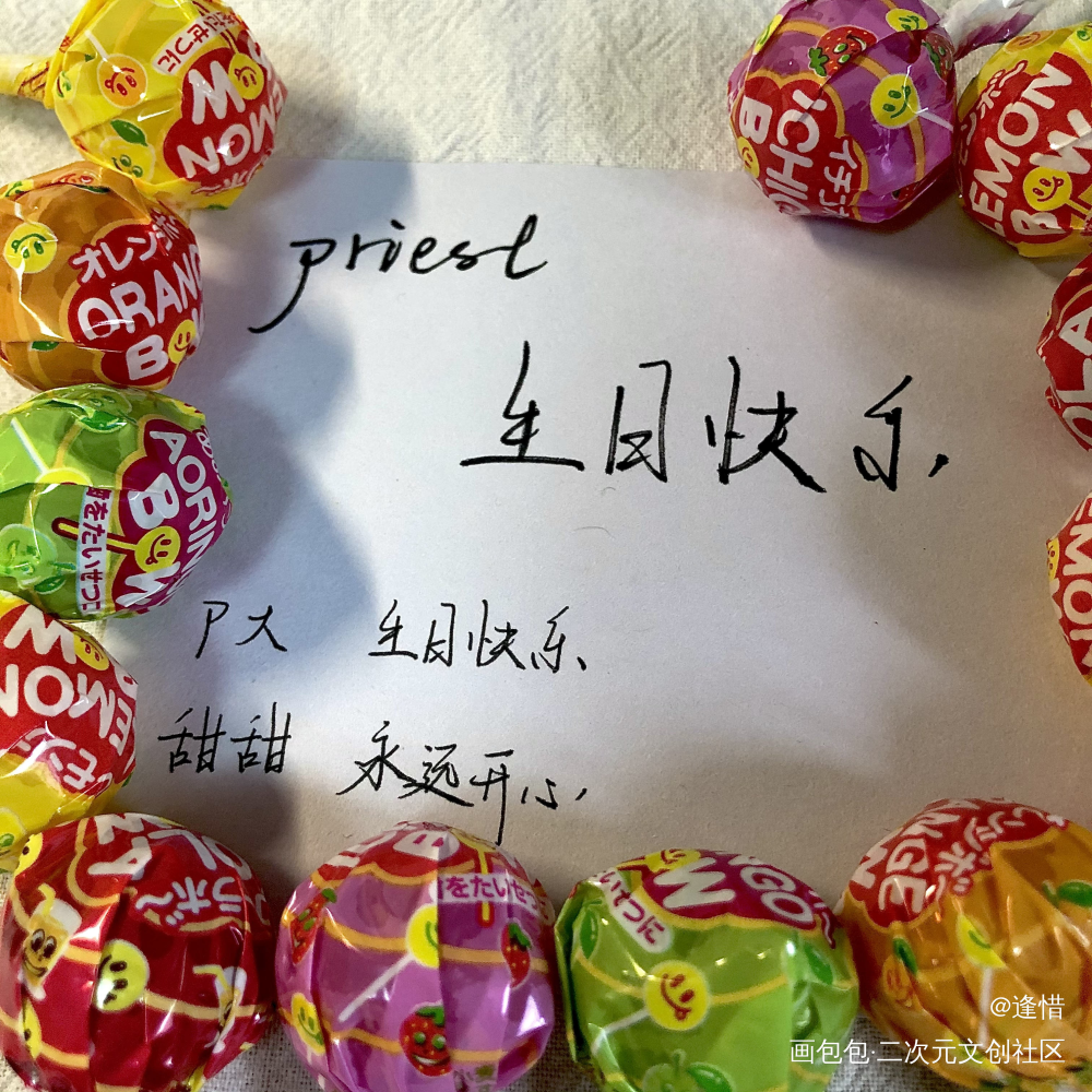 p大生日快乐！！_我要上首推字体设计见字如晤priest绘画作品