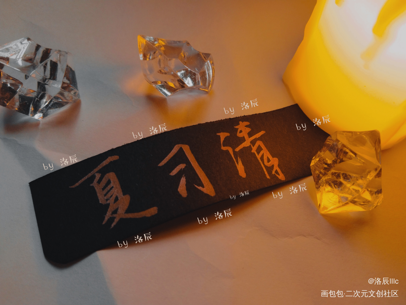 我只喜欢你的人设_我只喜欢你的人设自习夏习清我要上首推字体设计我要上首页稚楚见字如晤手写绘画作品