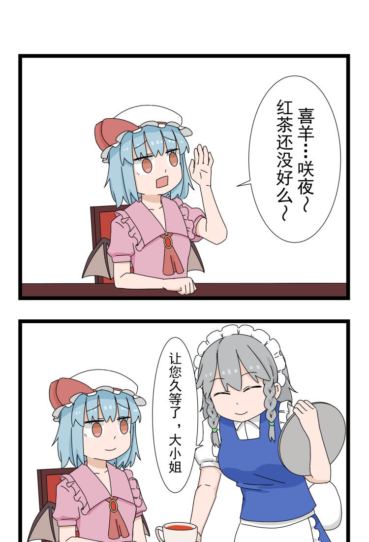 十六夜咲夜 十六夜咲夜
