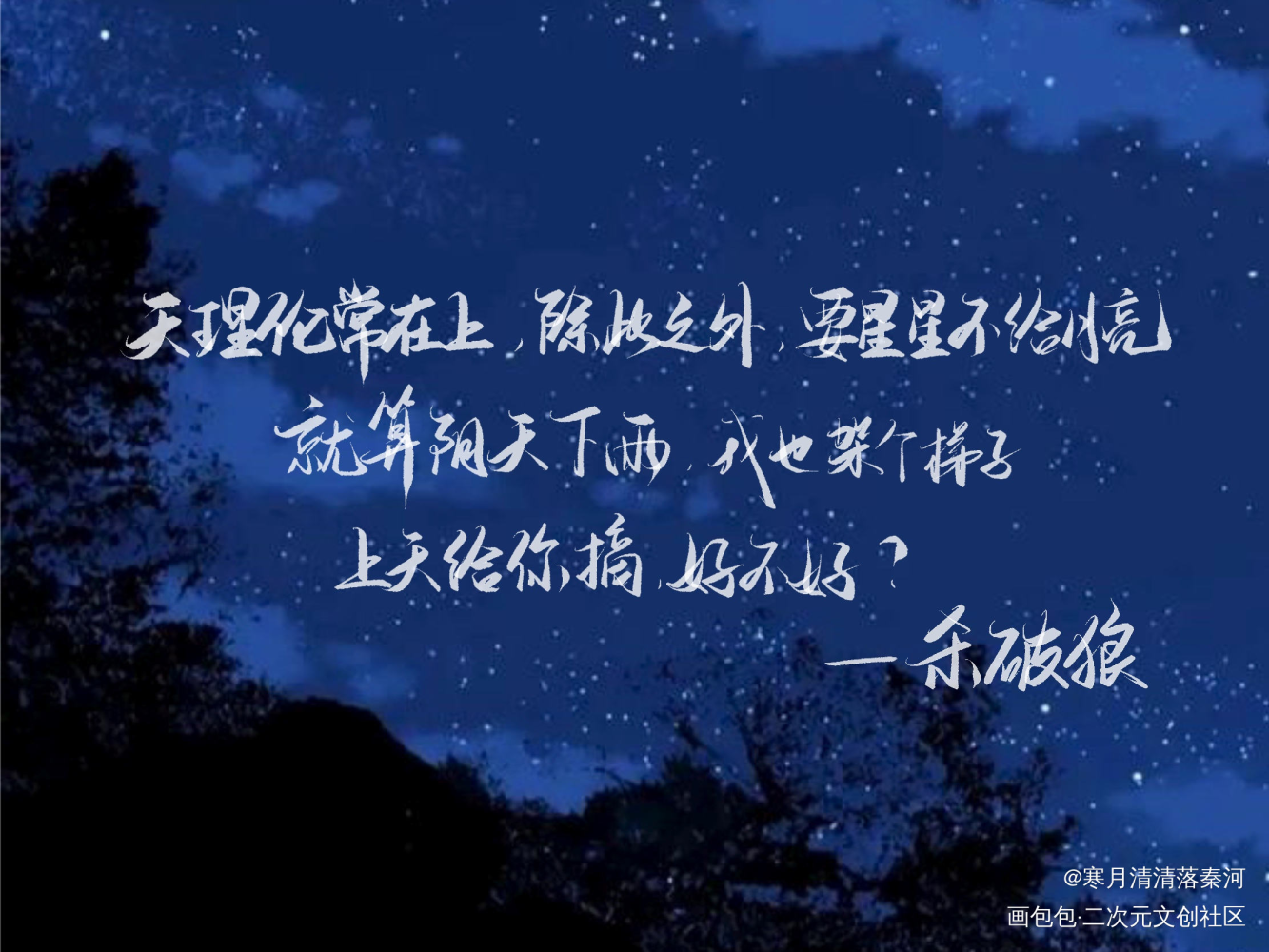 给你摘星星！_我要上首推字体设计板写联盟见字如晤见字如晤priest绘画作品