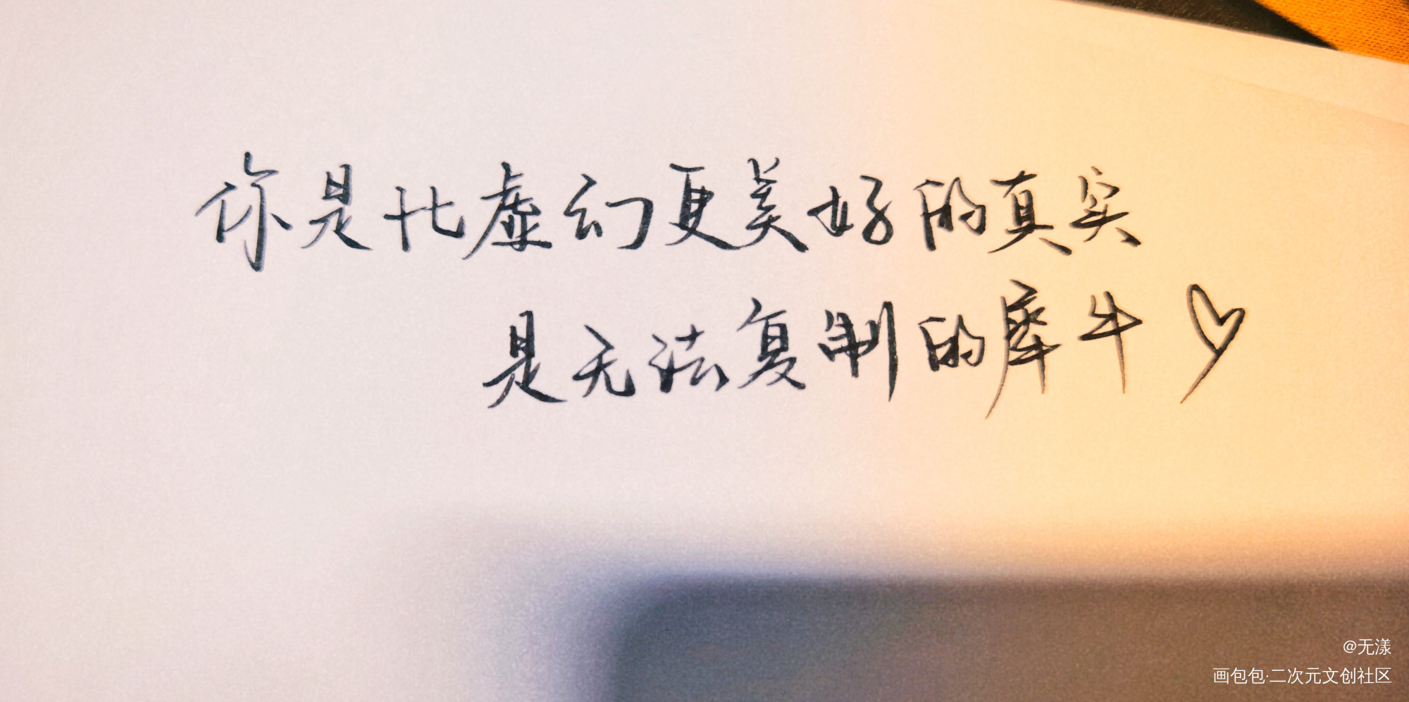 摸鱼_我只喜欢你的人设自习我要上首推字体设计见字如晤手写绘画作品