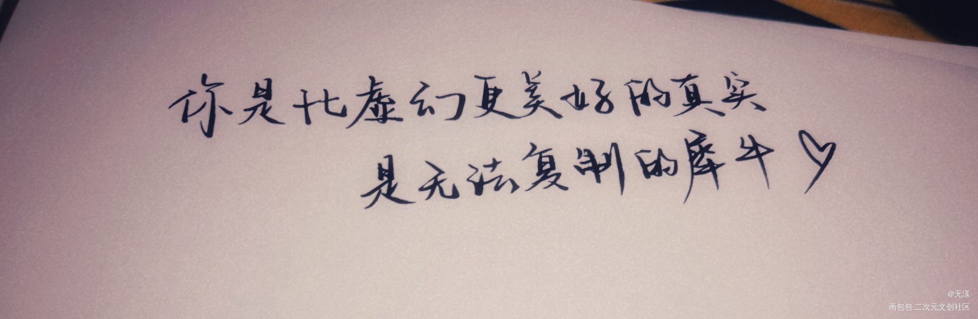 摸鱼_我只喜欢你的人设自习我要上首推字体设计见字如晤手写绘画作品