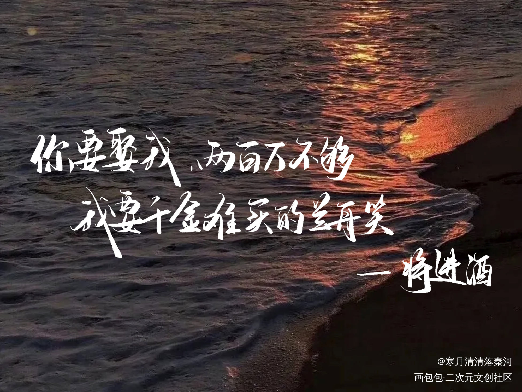 将进酒_将进酒我要上首推字体设计板写联盟见字如晤见字如晤板写绘画作品