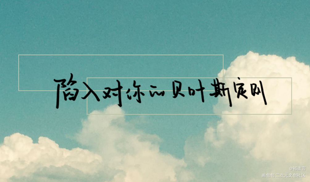 _be狂魔求生系统许其琛夏知许我要上首推见字如晤手写绘画作品