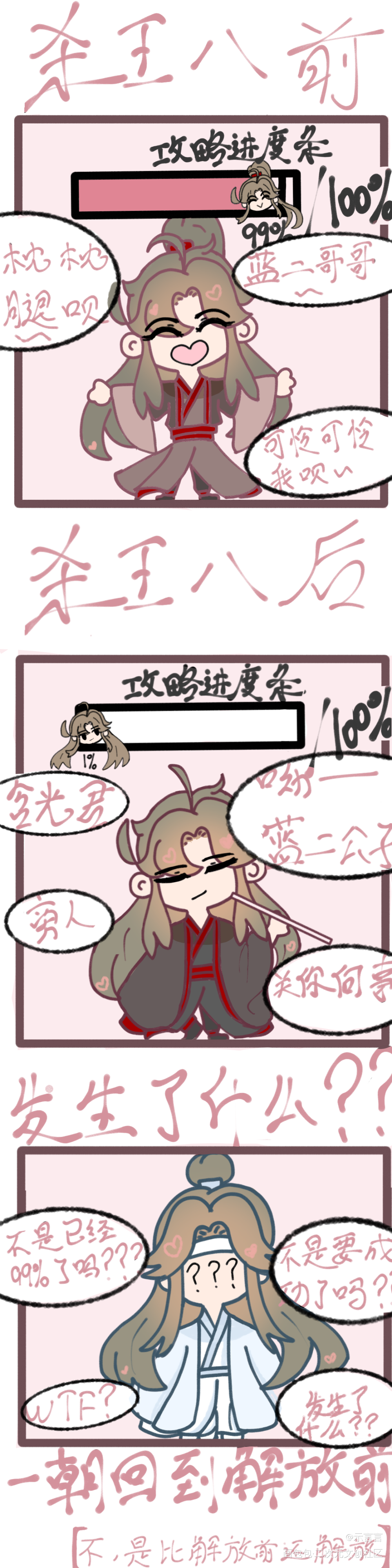 羡的攻略进度条——老图_魔道祖师忘羡蓝忘机魏无羡Q版同人绘画作品