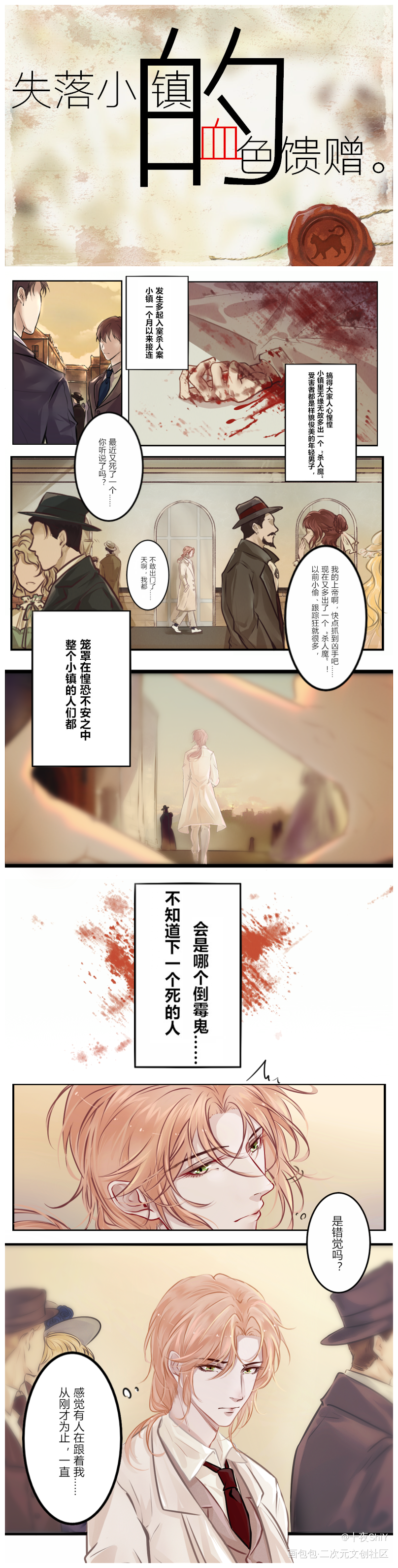 原创漫画《失落小镇的血色馈赠》_条漫失落小镇的血色馈赠原创oc绘画作品