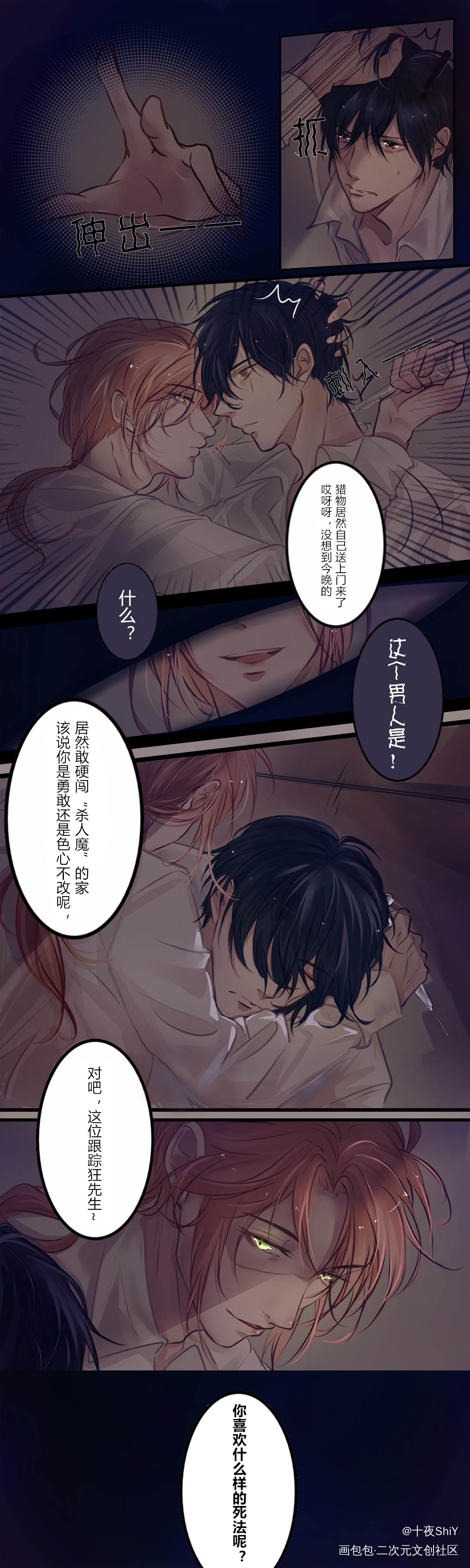 原创漫画《失落小镇的血色馈赠》_条漫失落小镇的血色馈赠原创oc绘画作品