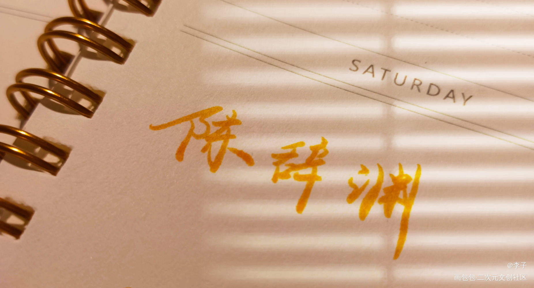 _求点评我要上首推见字如晤绘画作品