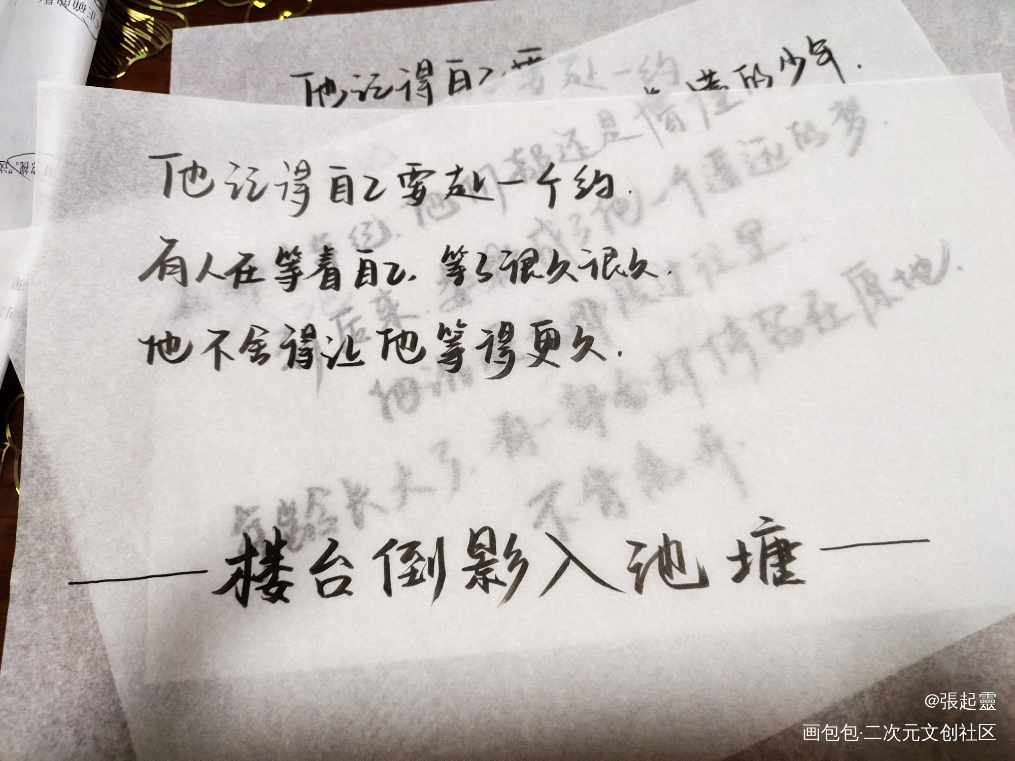 #手写_我要上首推字体设计见字如晤手写绘画作品