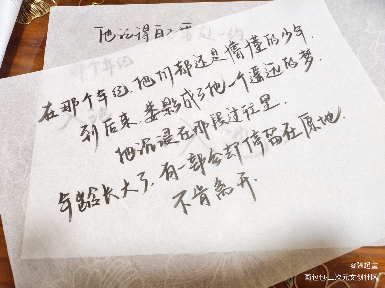 #手写_我要上首推字体设计见字如晤手写绘画作品