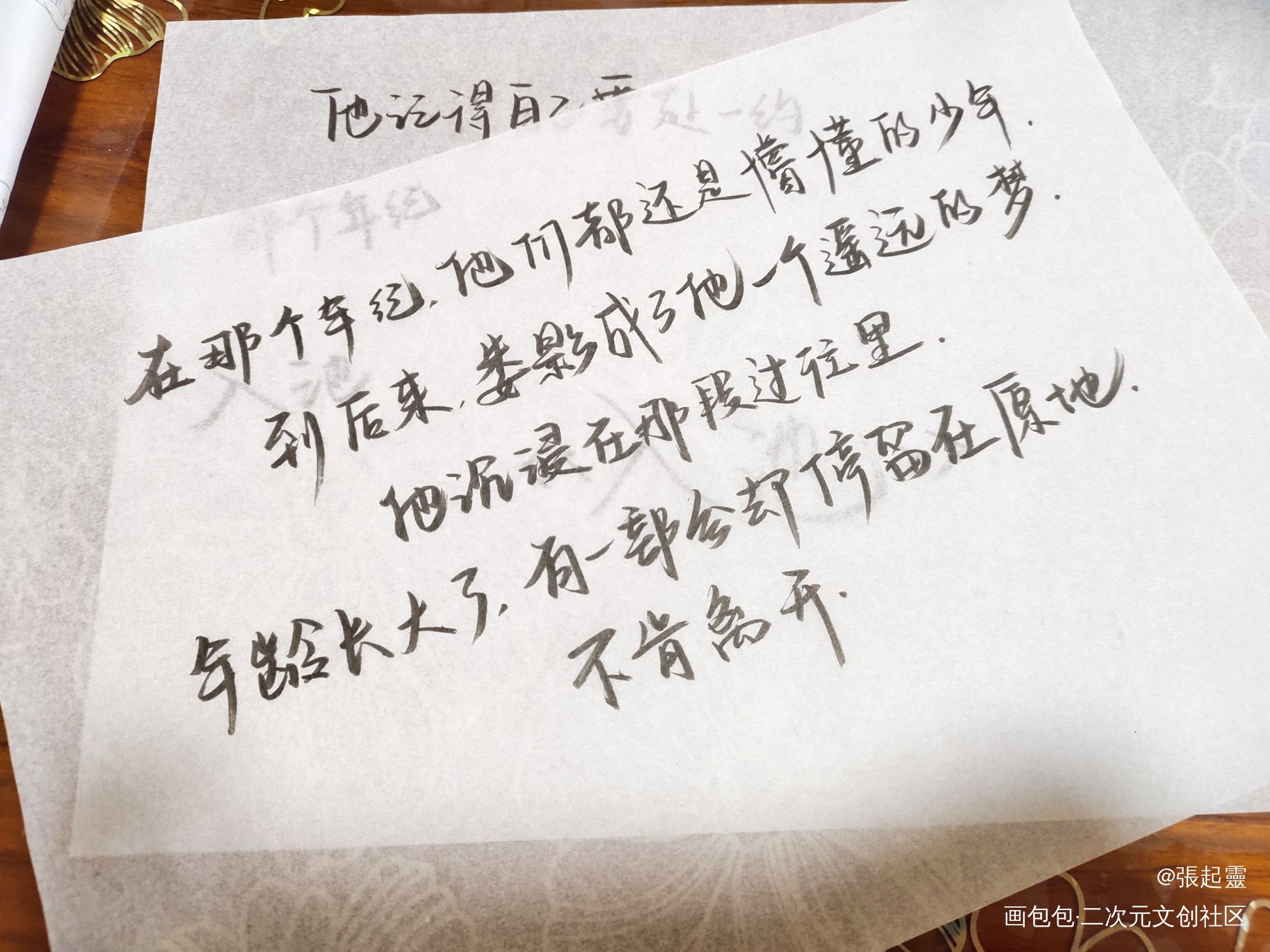 #手写_我要上首推字体设计见字如晤手写绘画作品