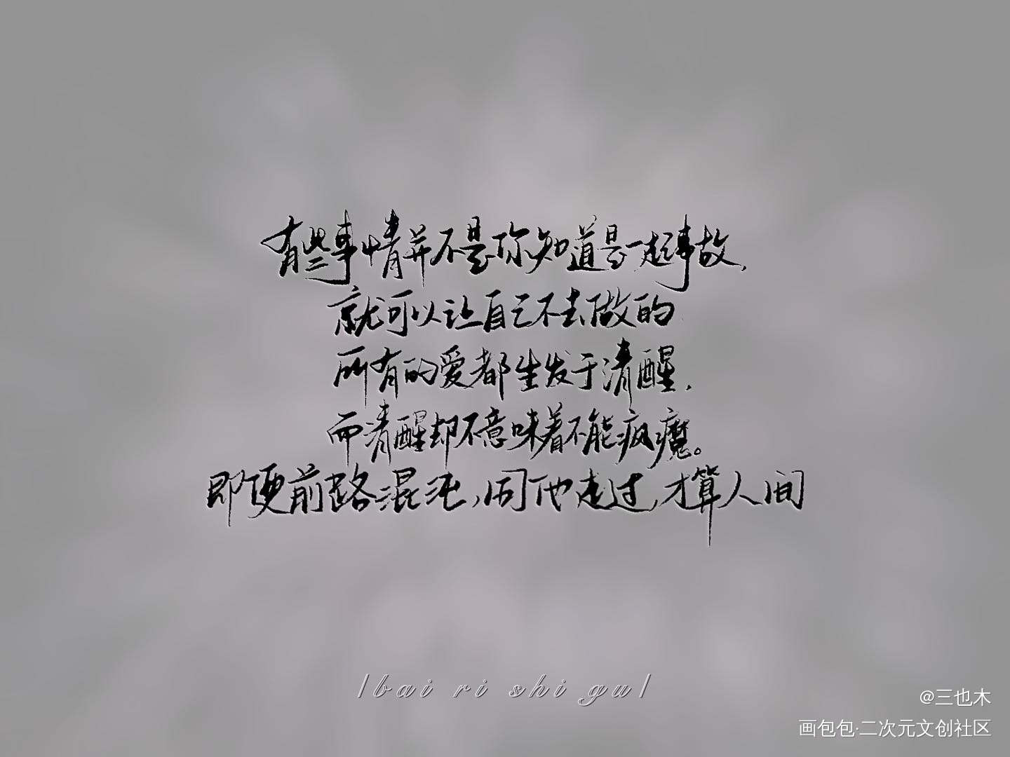 白日事故_白日事故我要上首推字体设计见字如晤板写绘画作品