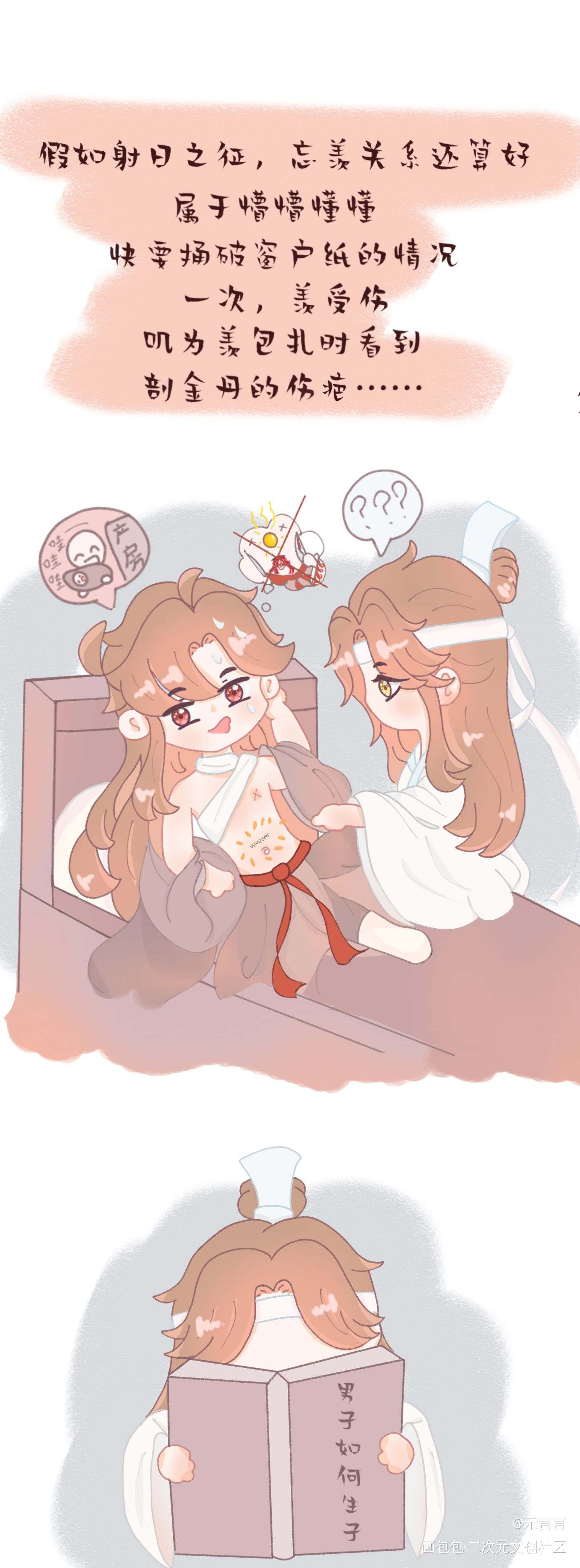 叽（内心）:男人也能生？—老图_魔道祖师忘羡蓝忘机魏无羡Q版我要上首推同人条漫绘画作品