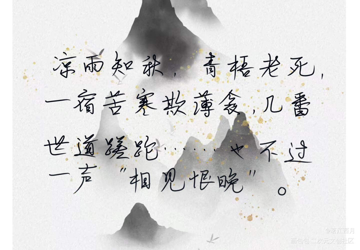 天涯客——相见恨晚_天涯客温周我要上首推字体设计见字如晤手写绘画作品