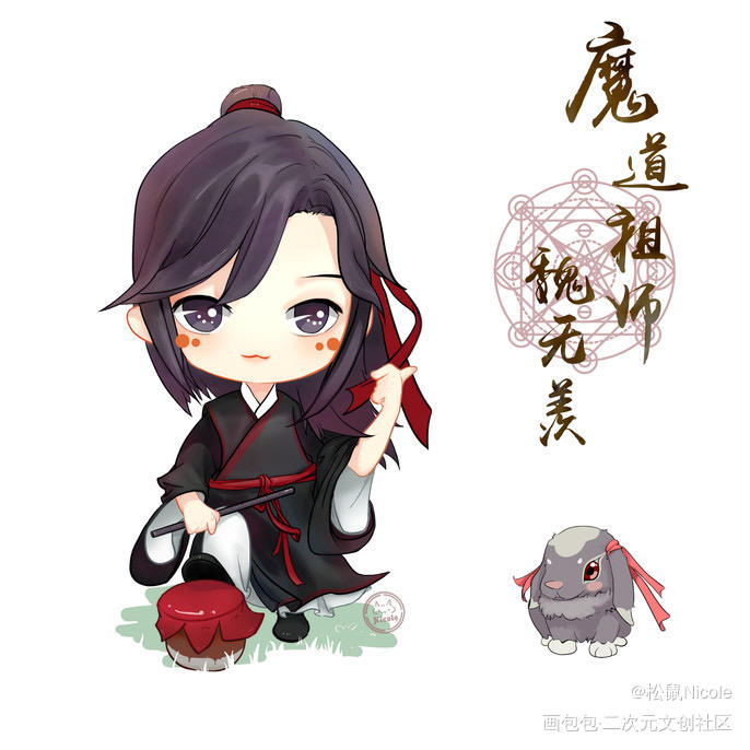 四年前的稿子_魔道祖师忘羡魏无羡Q版我要上首推绘画作品