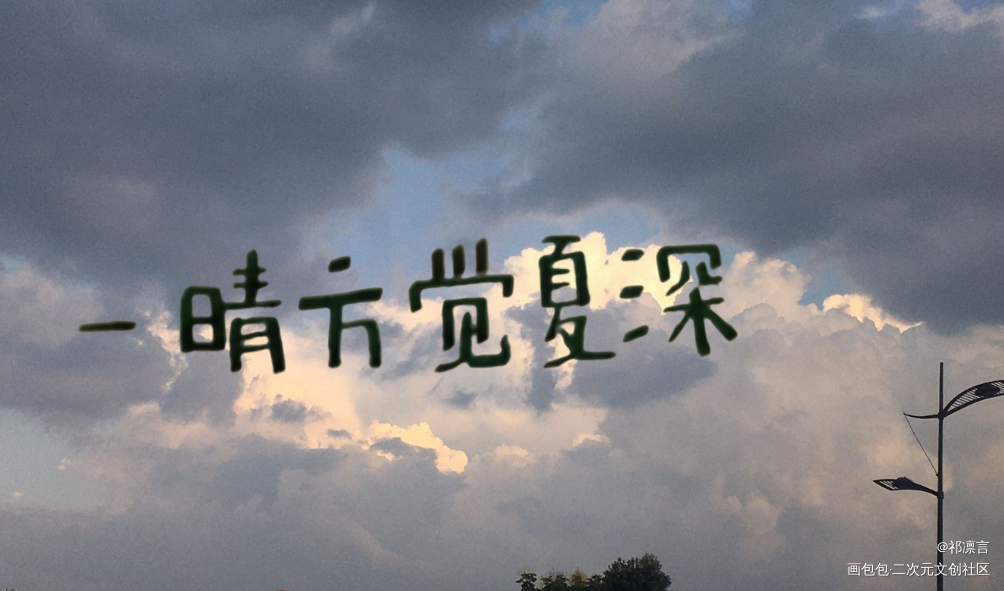 _营业悖论听觉我要上首推见字如晤手写绘画作品