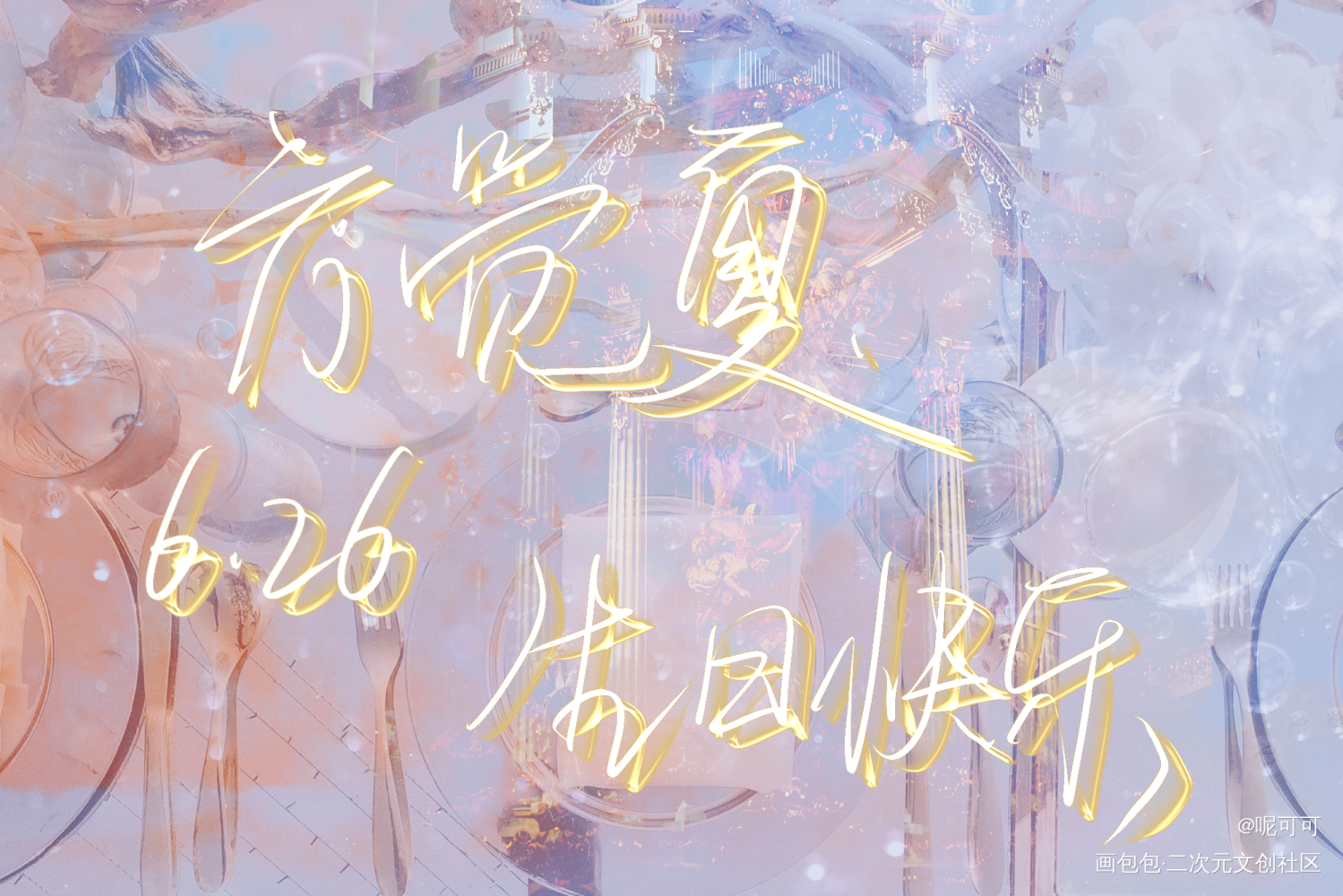 _营业悖论听觉我要上首推字体设计稚楚见字如晤手写绘画作品