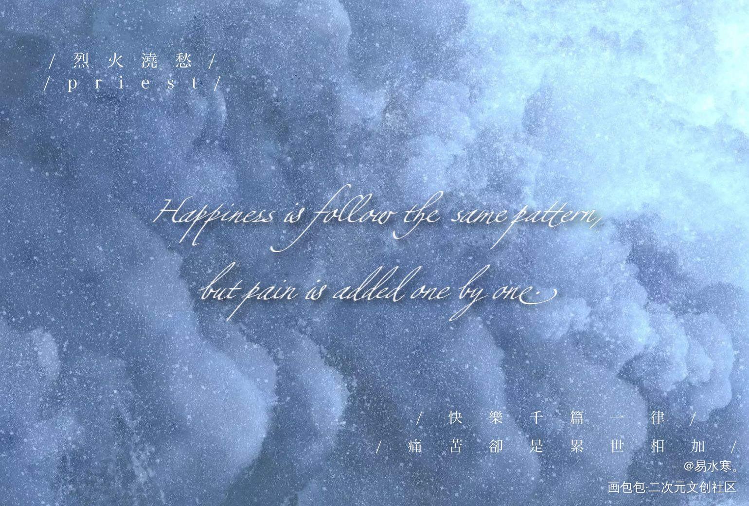烈火浇愁_烈火浇愁盛灵渊宣玑我要上首推字体设计见字如晤priest绘画作品