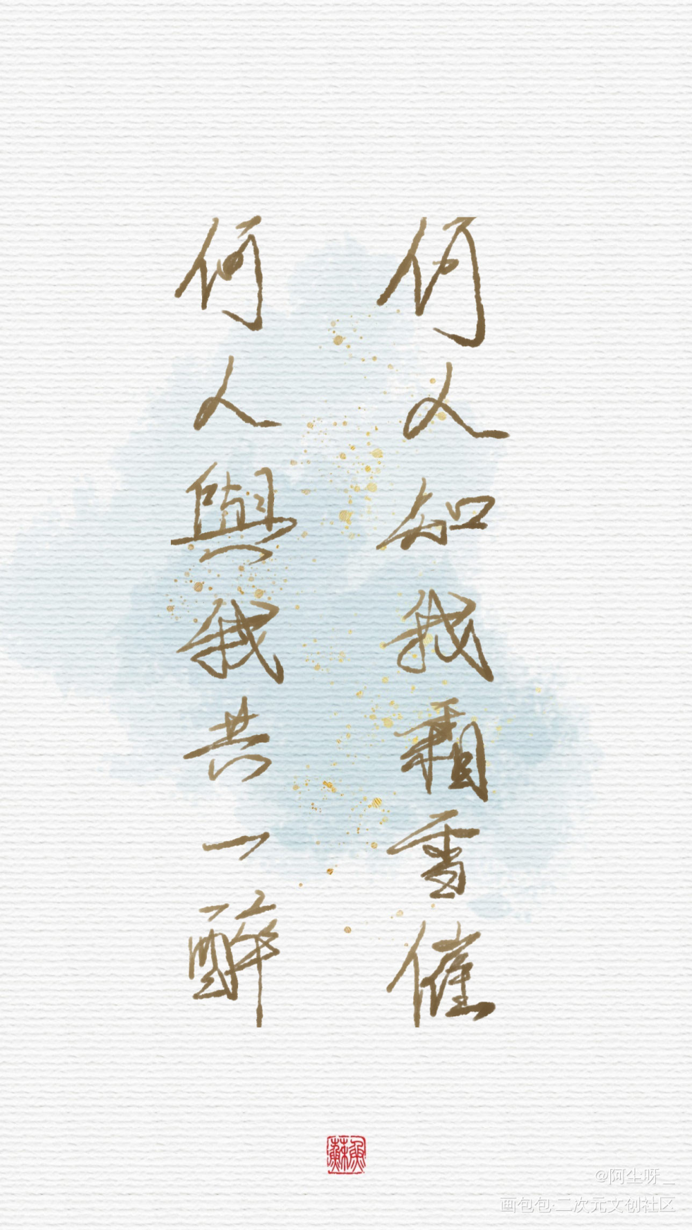 杀破狼_杀破狼长顾见字如晤板写绘画作品