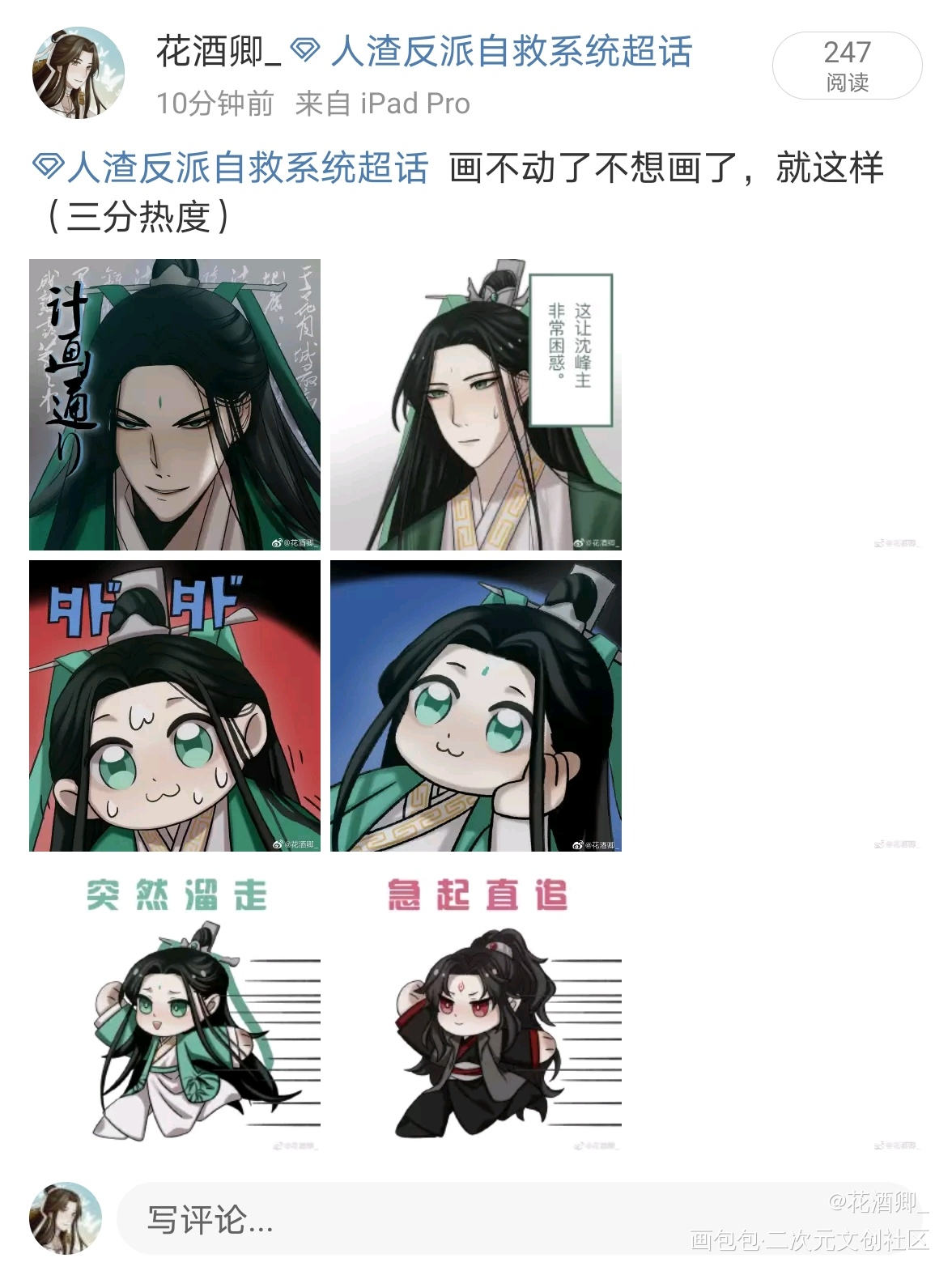 渣反表情包_人渣反派自救系统绘画作品