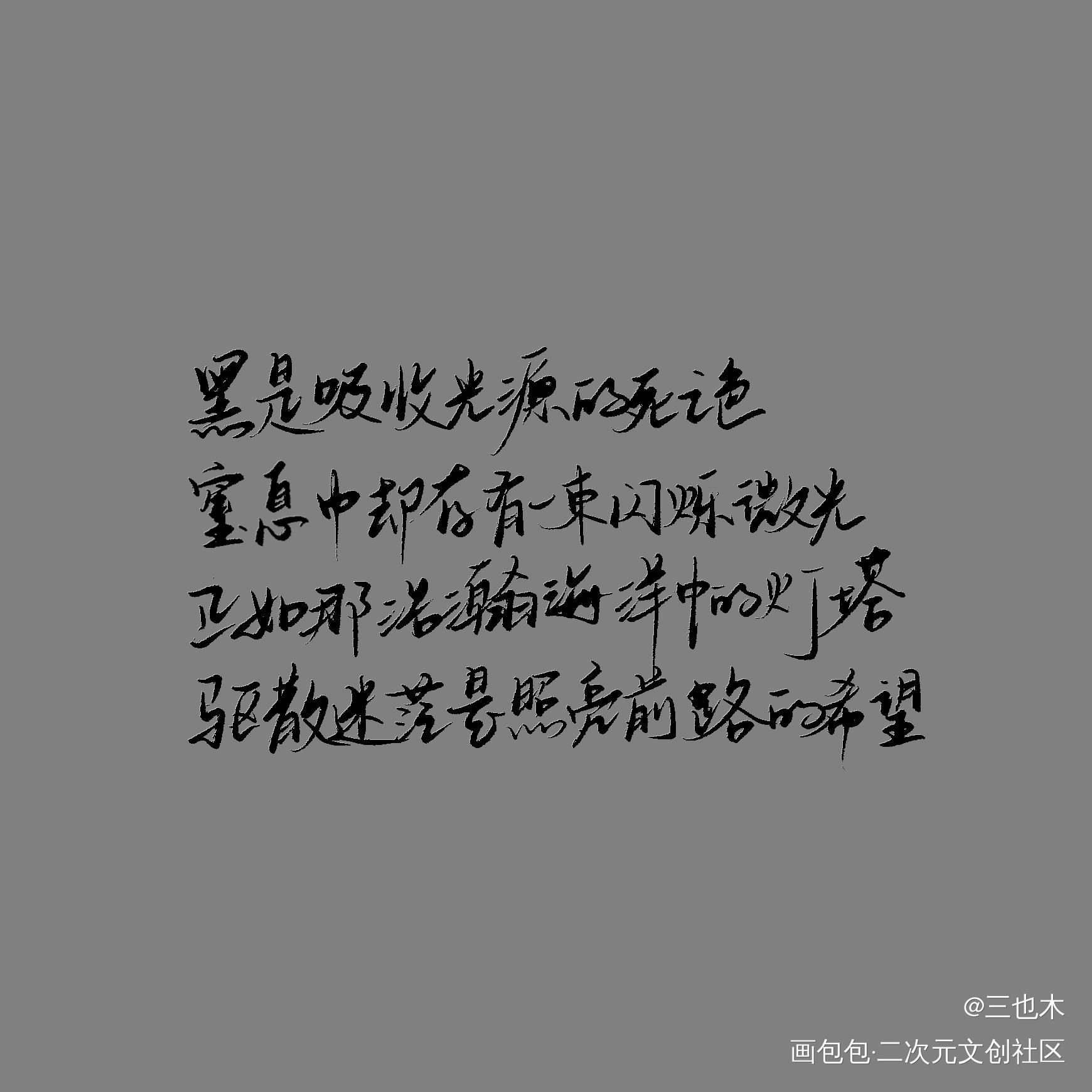 一首歌_求点评我要上首推字体设计见字如晤板写绘画作品