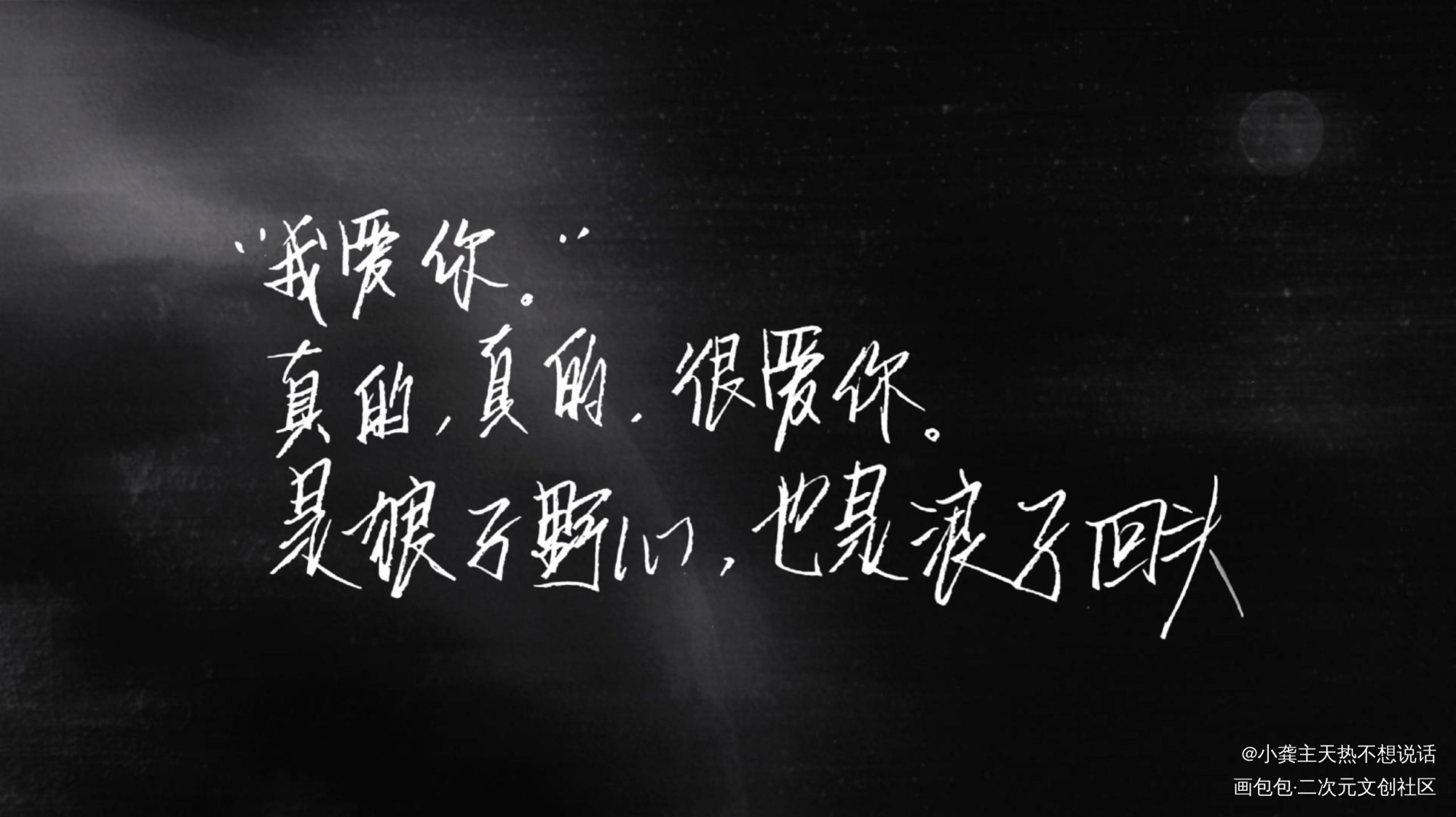 二哈和他的白猫师尊_二哈和他的白猫师尊二哈和他的白猫师尊燃晚我要上首推字体设计见字如晤见字如晤见字如晤手写绘画作品