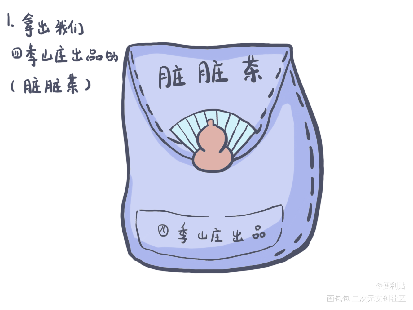 速茶使用方式_山河令浪浪钉温周平涂Q版绘画作品