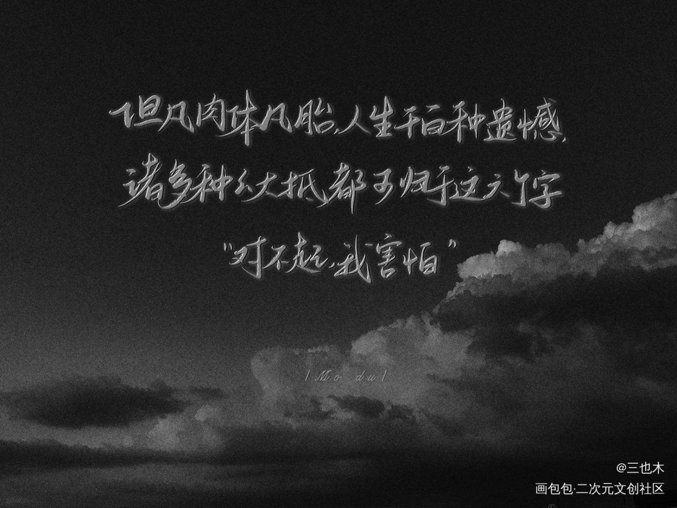 默读_默读我要上首推字体设计见字如晤板写priest绘画作品