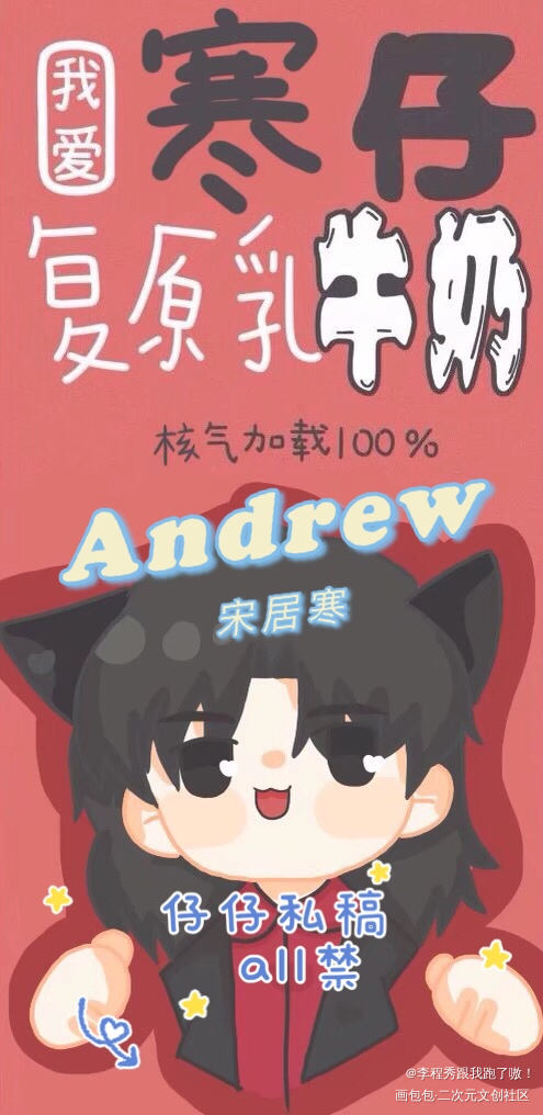 _188男团寒故Q版绘画作品
